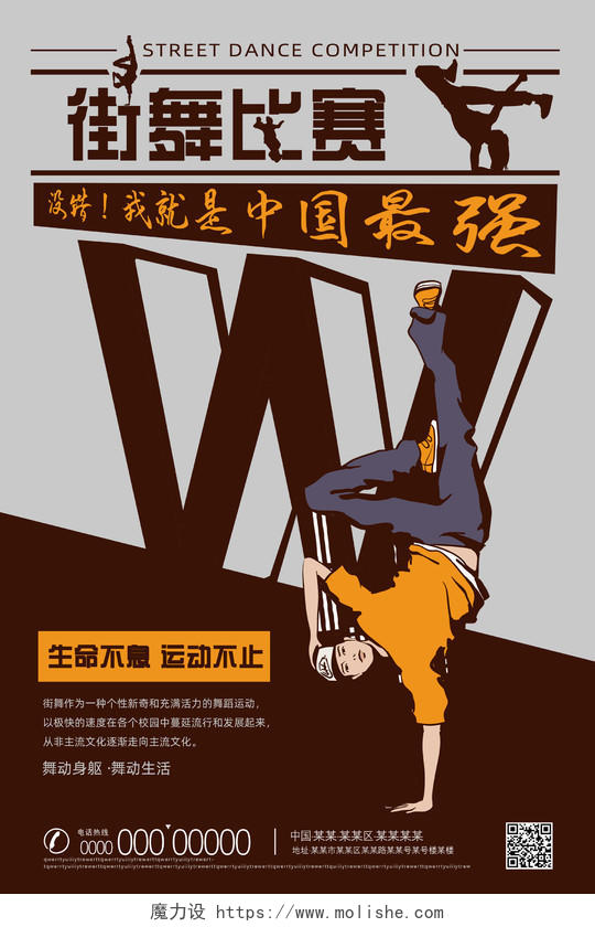 棕色简约手绘街舞比赛没错我就是中国最强海报餐厅菜牌